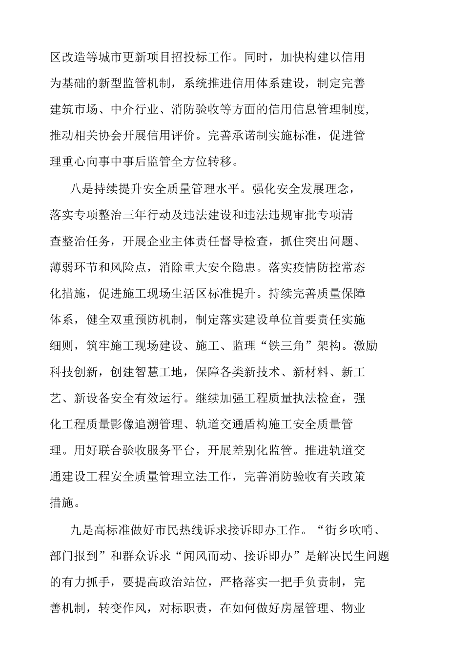 在全系统2022年度全年工作任务总结部署动员表彰会上的讲话.docx_第2页