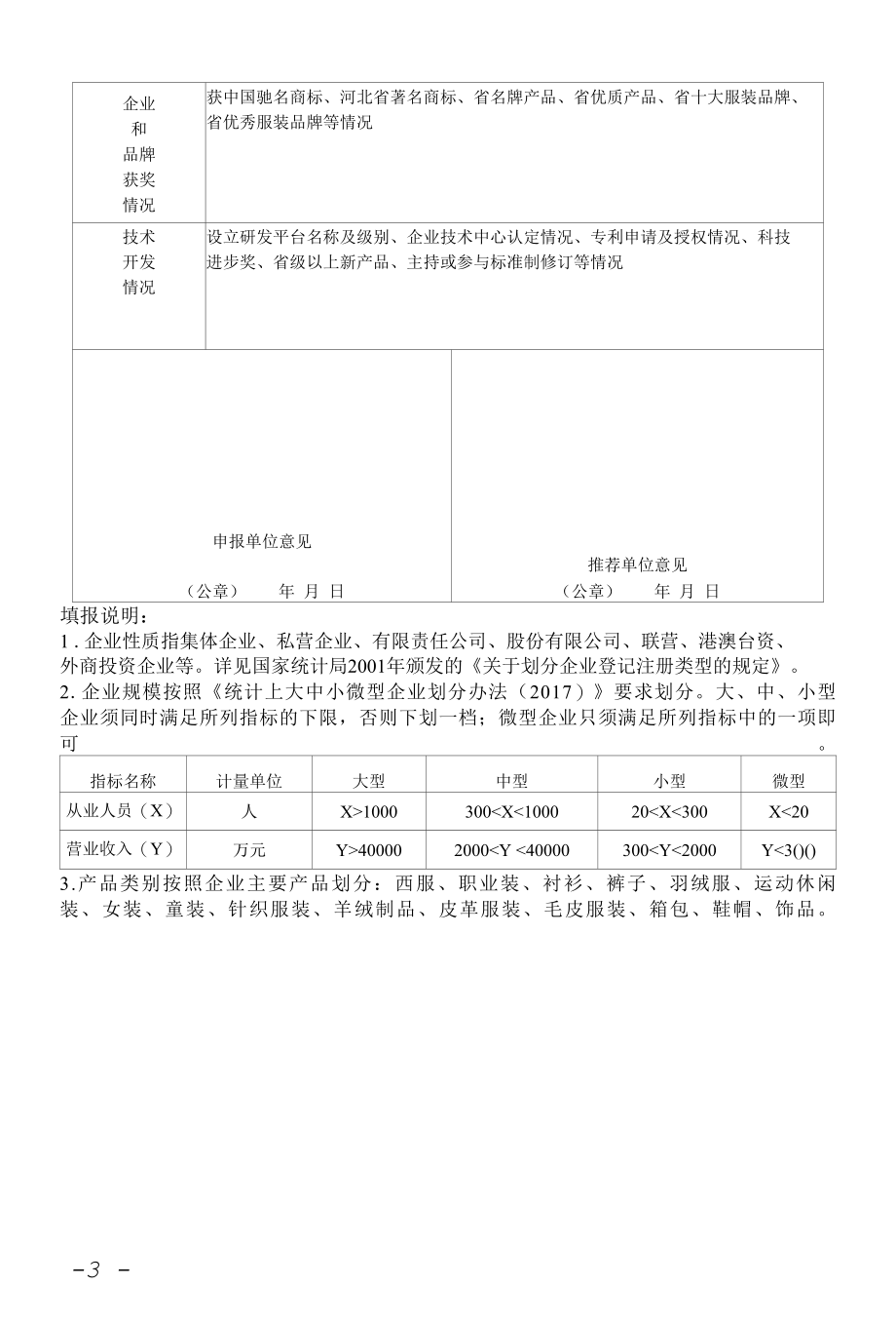 河北省服装设计大赛企业、设计师申报表、承诺书.docx_第3页