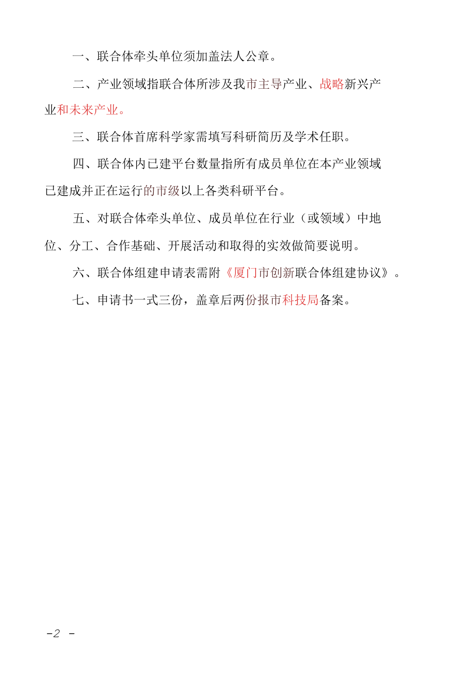 创新联合体组建申请表.docx_第2页