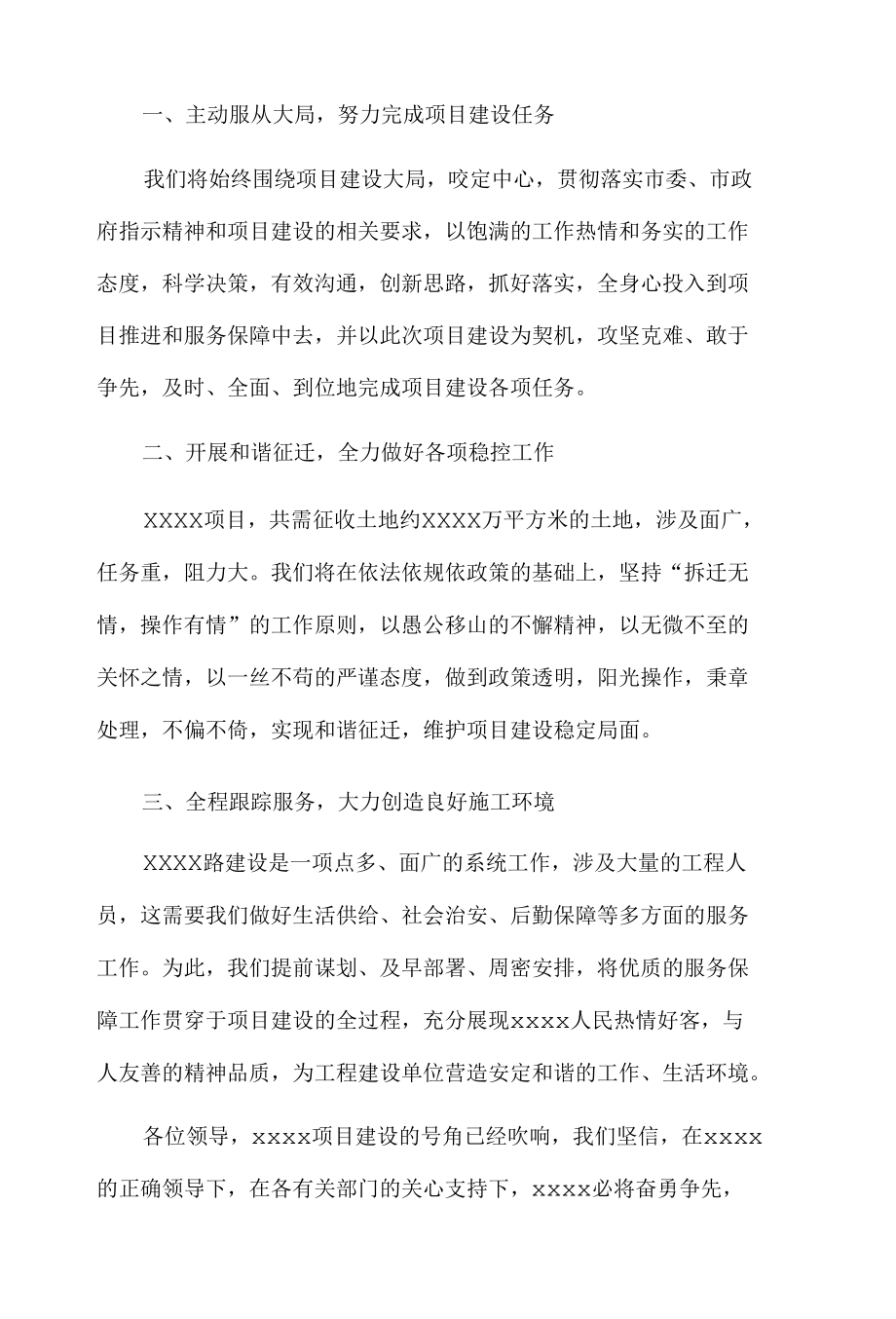 在环保督查情况反馈会和项目建设调度会上的表态讲话.docx_第3页