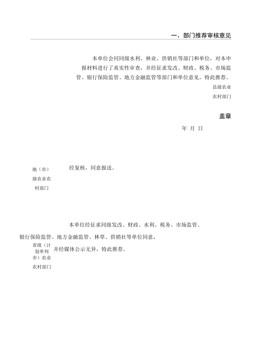 国家农民合作社示范社申报资料(申报表经营报告财务表章程制度等整套).docx_第2页