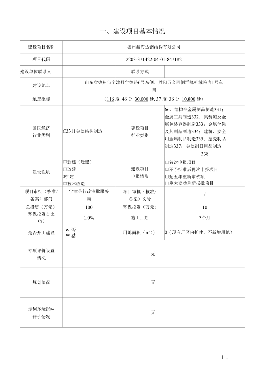 加工2000吨钢结构项目环评报告表.docx_第3页