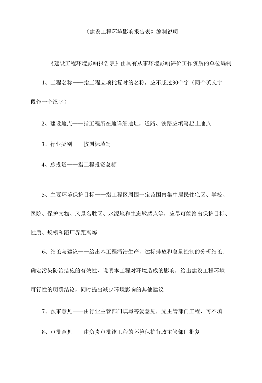 年产10万吨水产饲料项目建设项目环境影响报告表.docx_第1页