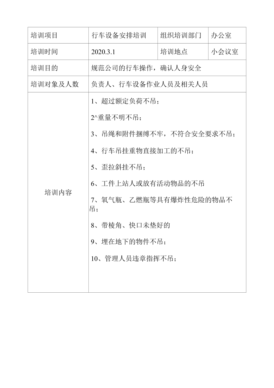 行车作业人员培训记录表.docx_第3页