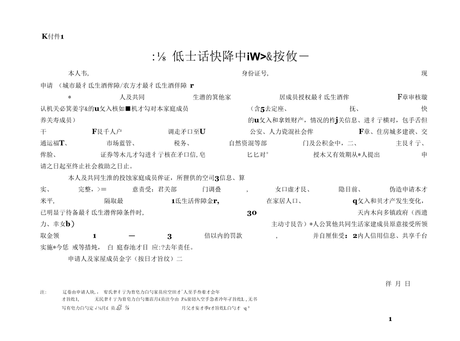 河南最低生活保障申请审核表.docx_第1页