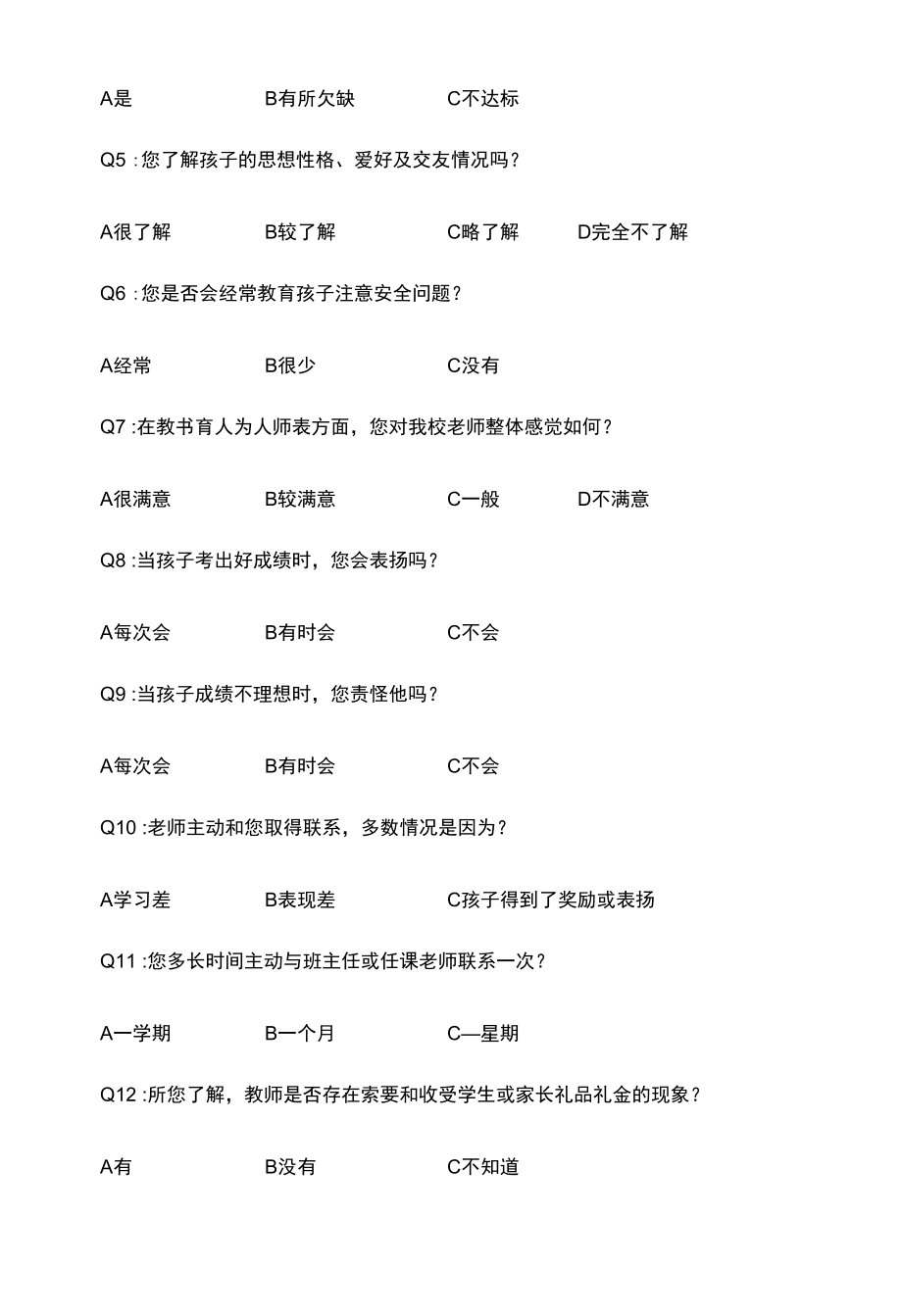 学校家长问卷调查表.docx_第3页