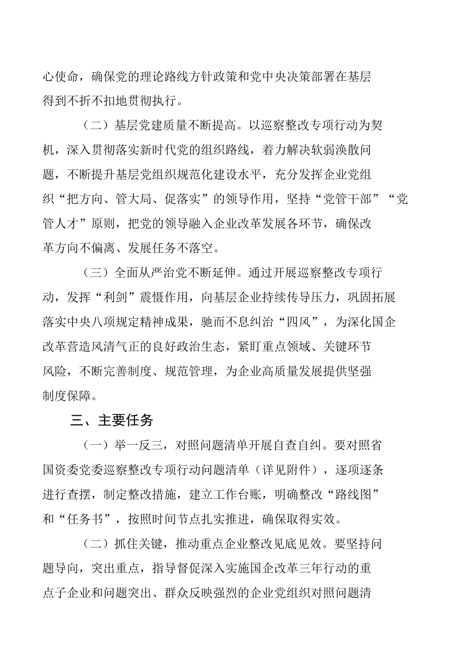 公司党委巡察整改专项行动方案（含附件表格）.docx_第2页