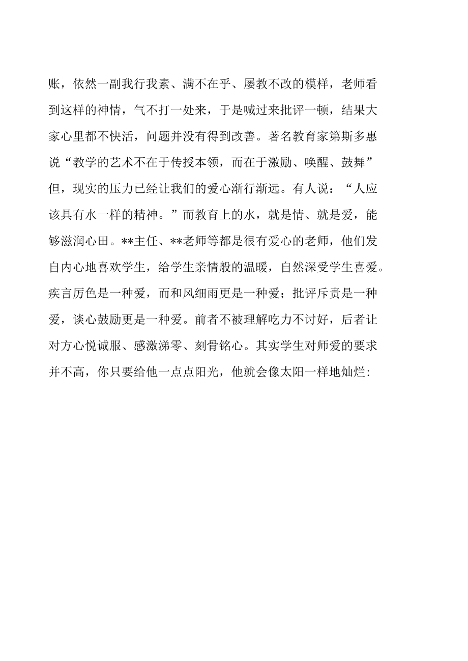 最新班主任任职表态发言稿（最新分享）.docx_第2页