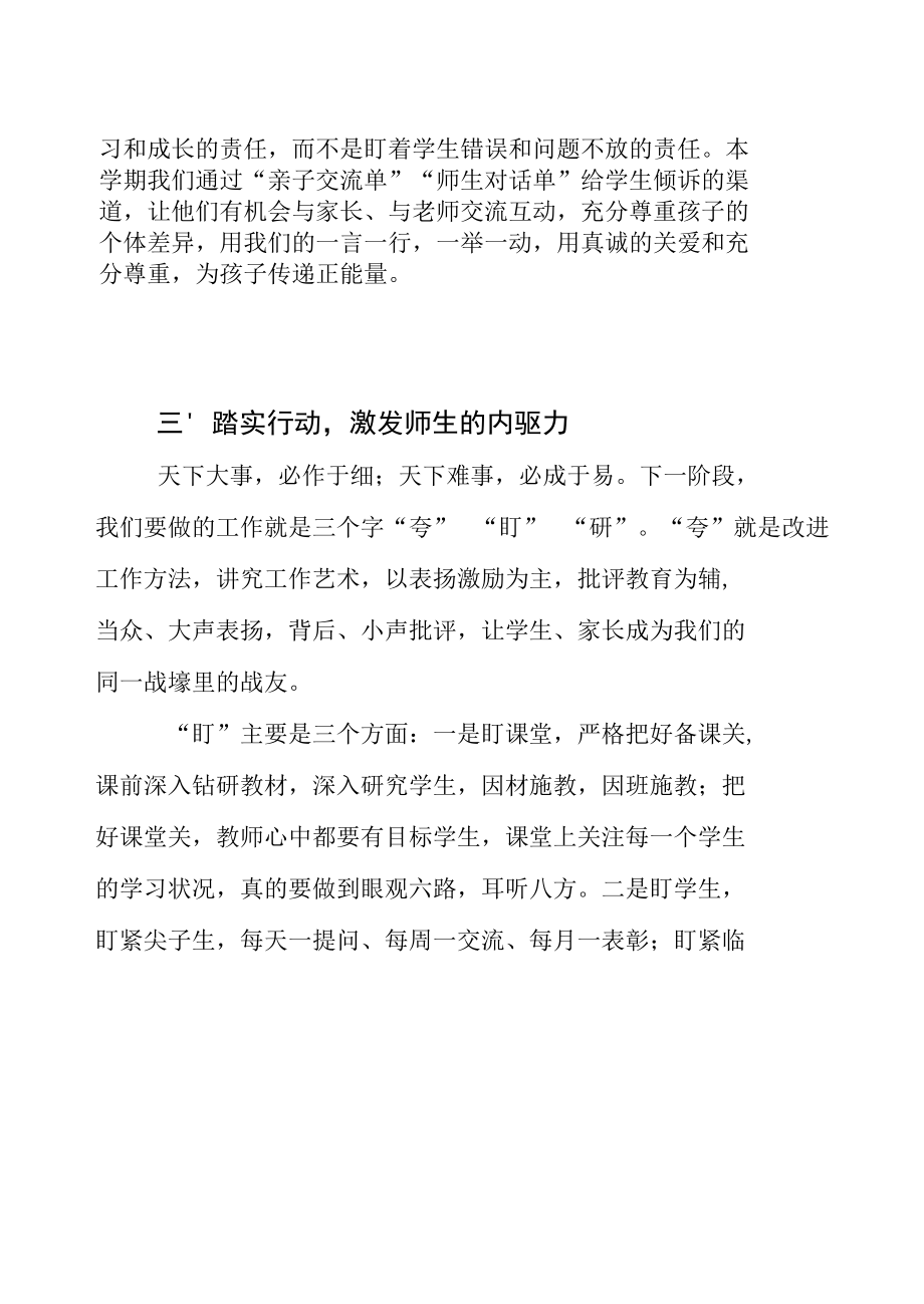 最新班主任任职表态发言稿（最新分享）.docx_第3页