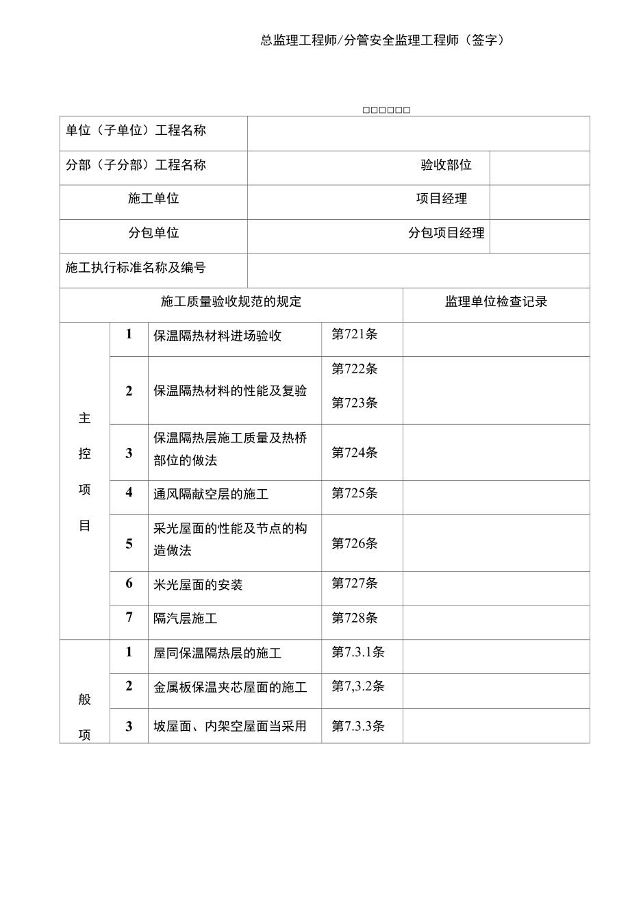 监理工程师检查记录表：监理工程师安全生产、文明施工检查记录.docx_第3页