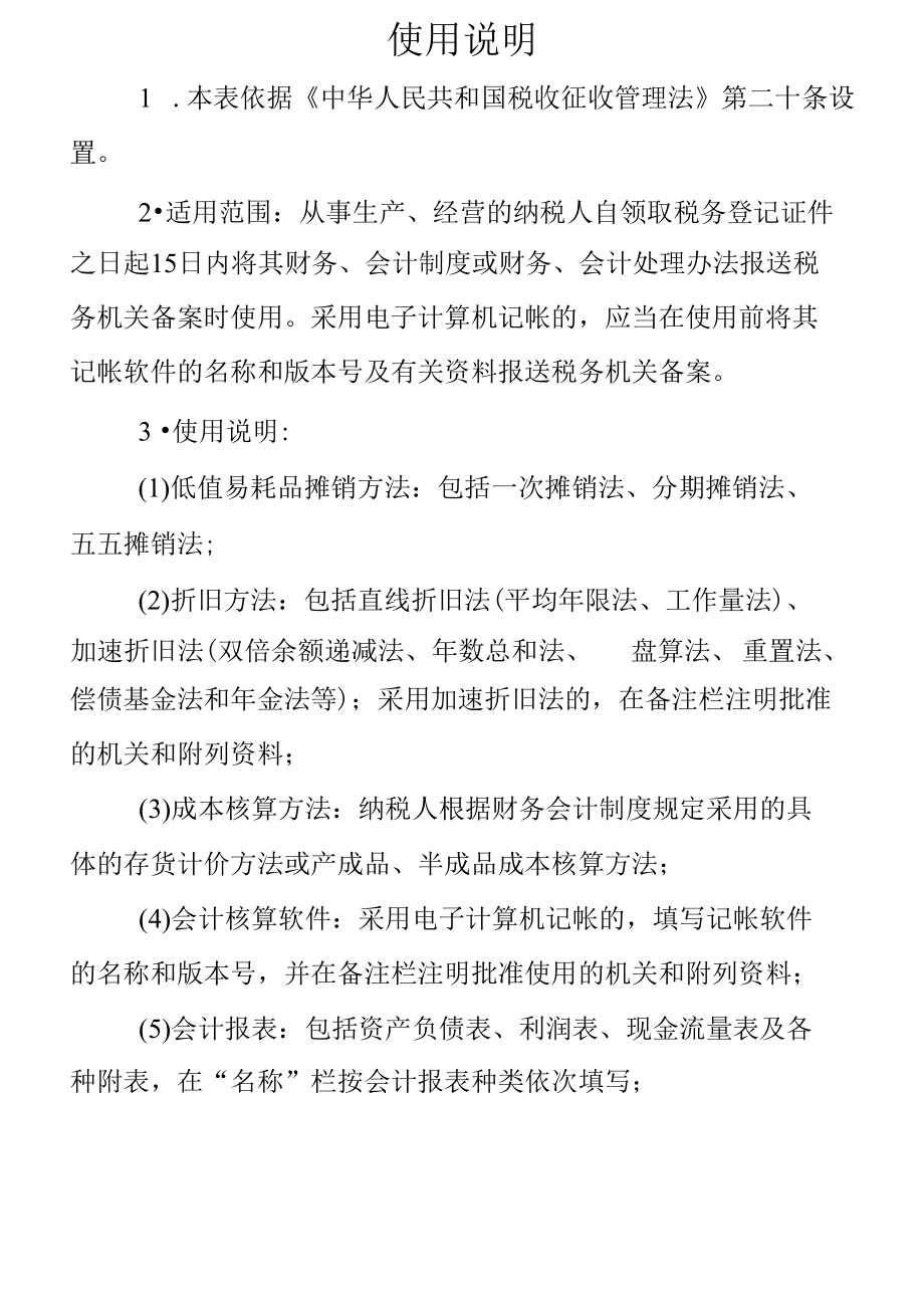 财务会计制度及核算软件备案报告表.docx_第2页