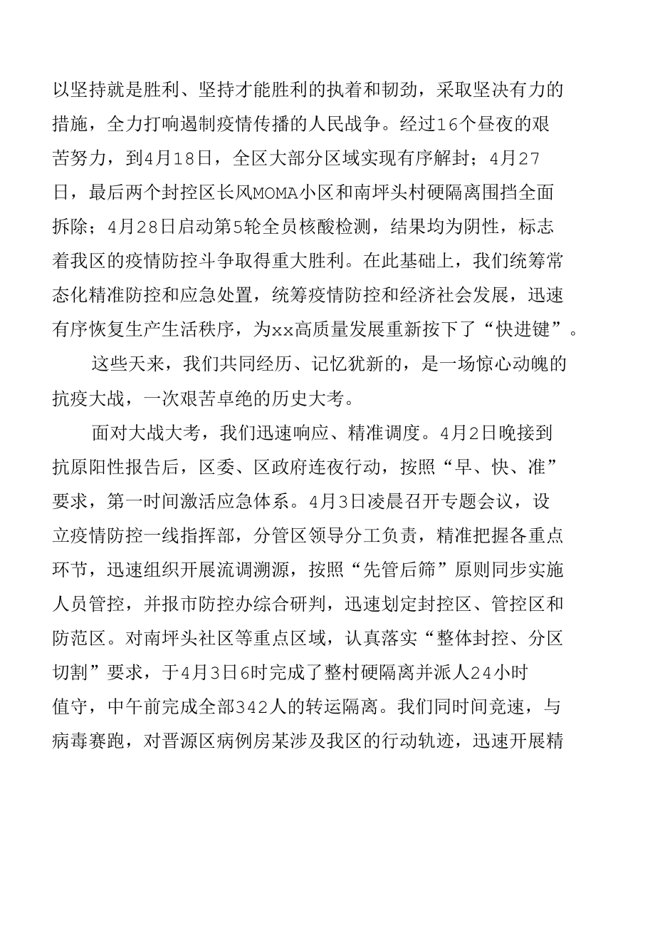 在xx区抗击新冠肺炎疫情表彰大会上的讲话.docx_第2页