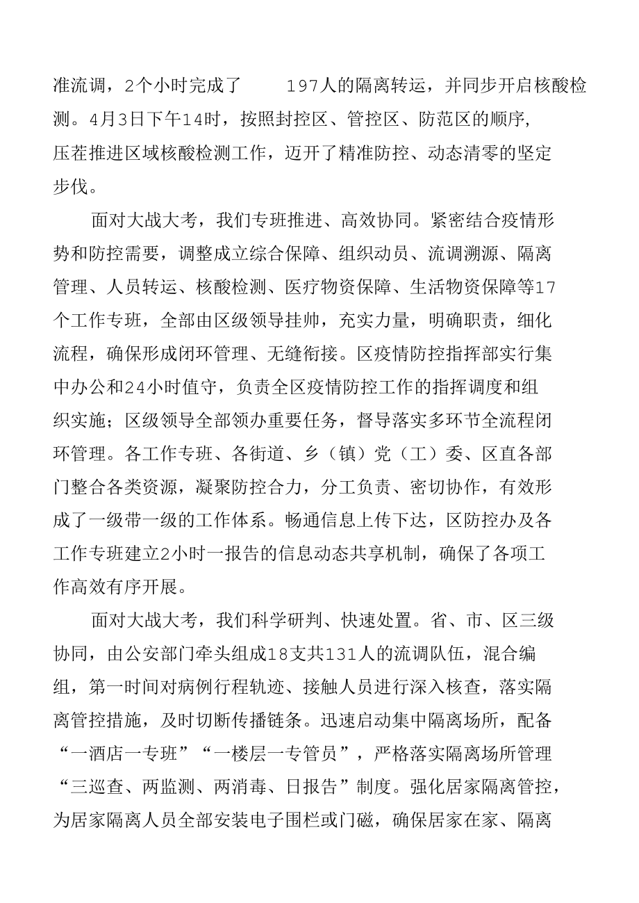 在xx区抗击新冠肺炎疫情表彰大会上的讲话.docx_第3页