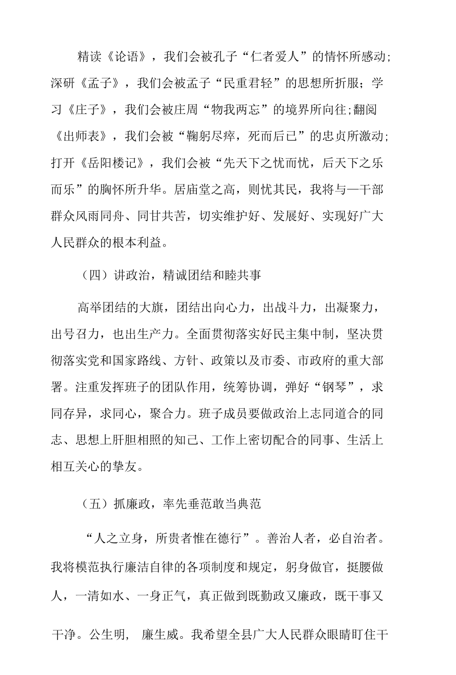 县长调整县委书记表态发言3篇.docx_第3页