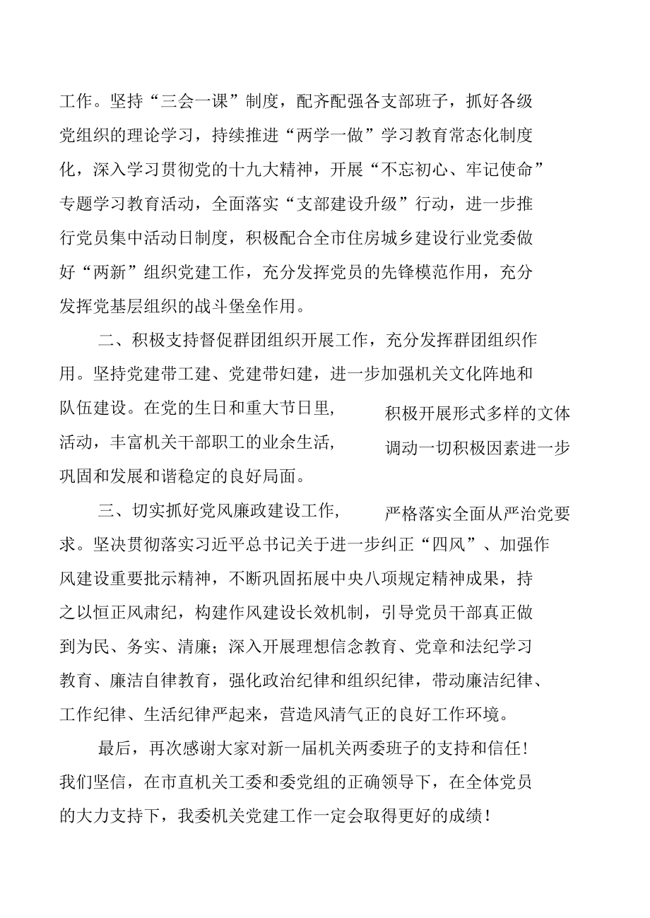 新当选党支部书记任职表态发言汇编.docx_第3页