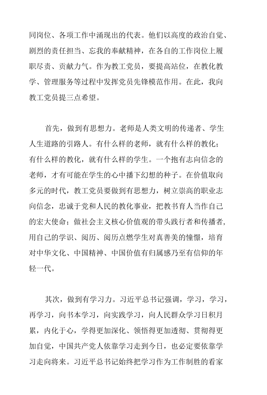 党委书记在职业学院2022年“两优一先”表彰大会上的讲话范文.docx_第2页