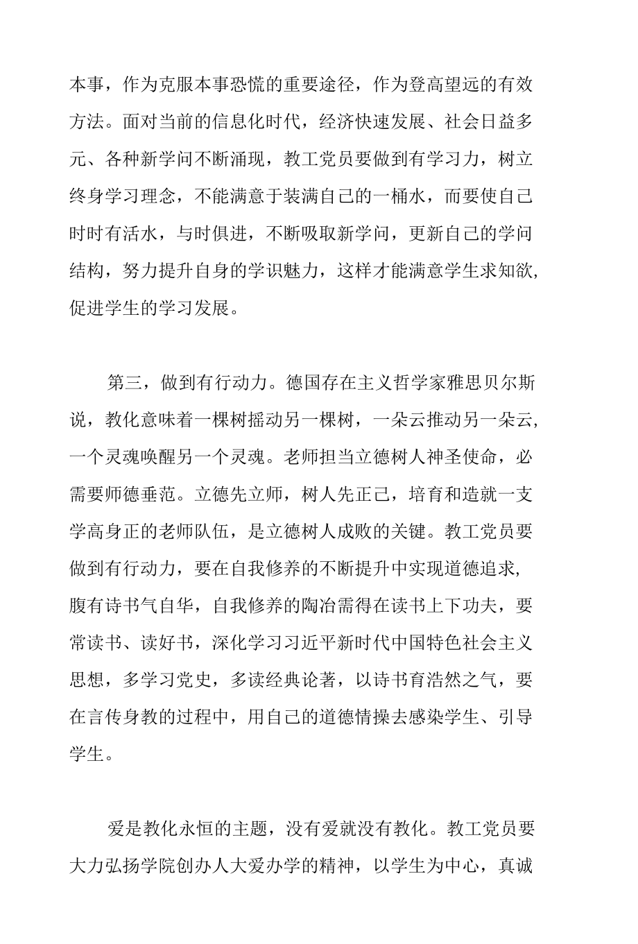 党委书记在职业学院2022年“两优一先”表彰大会上的讲话范文.docx_第3页