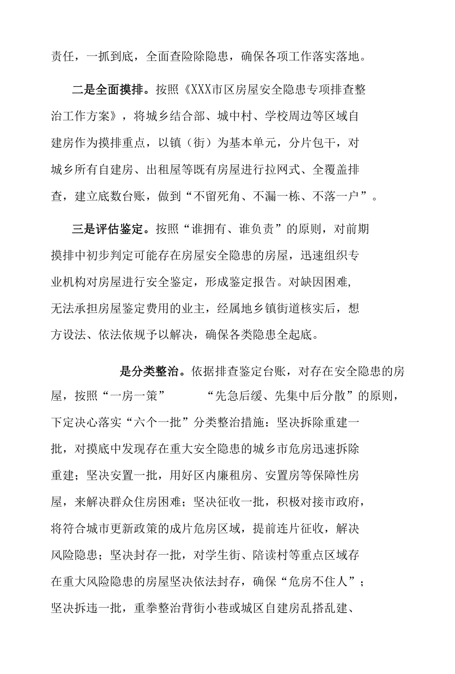 在全市自建房安全隐患专项整治推进会上的表态发言.docx_第2页