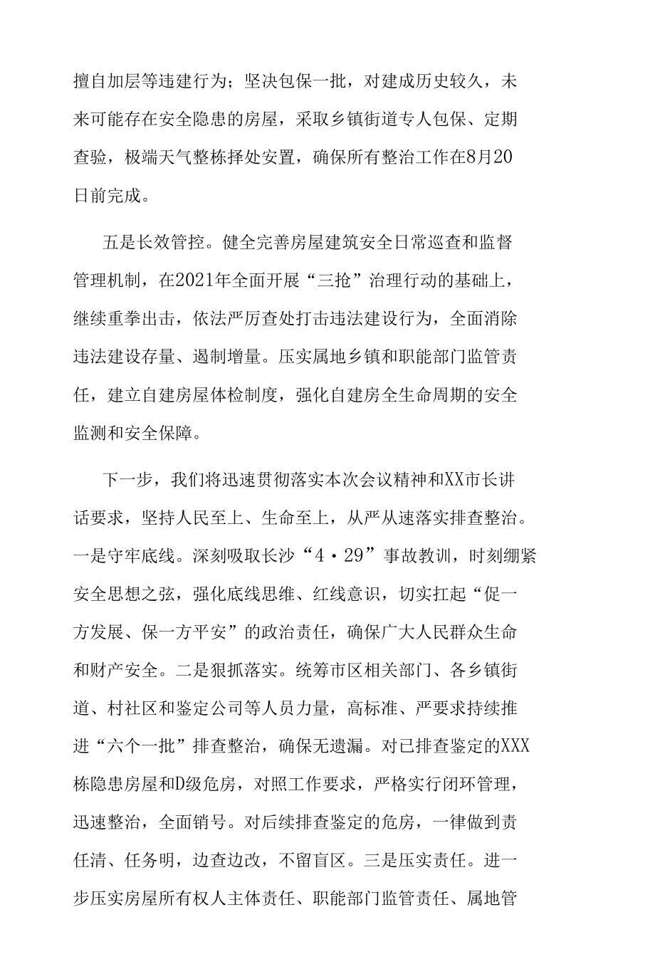 在全市自建房安全隐患专项整治推进会上的表态发言.docx_第3页