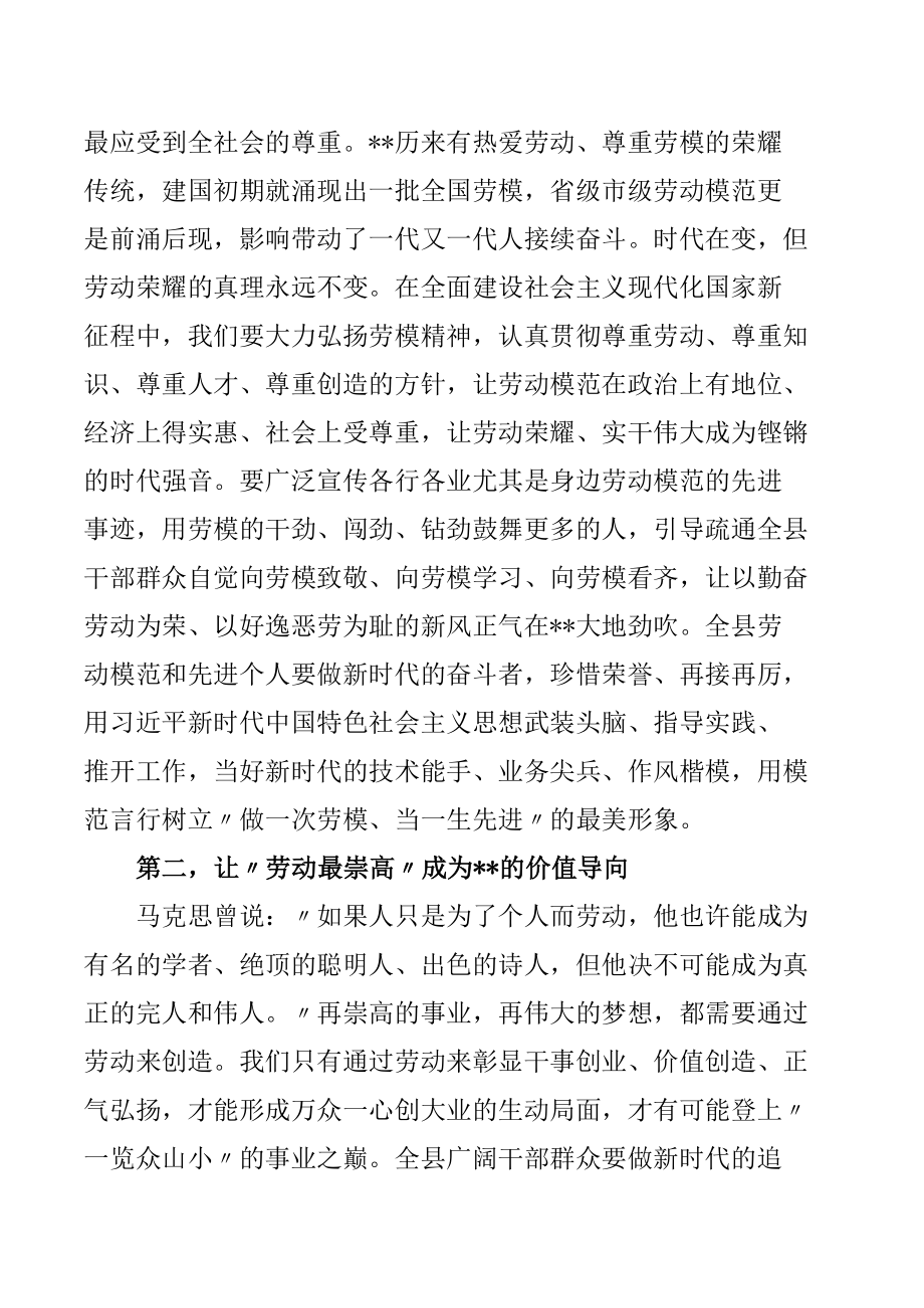 在庆“五一”劳动模范和先进工作者表彰大会上的讲话.docx_第3页