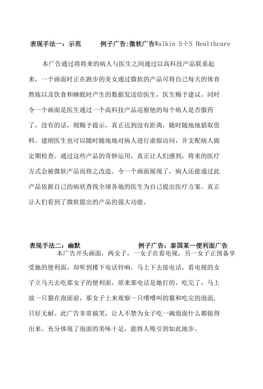 广告十个表现手法例子.docx_第2页