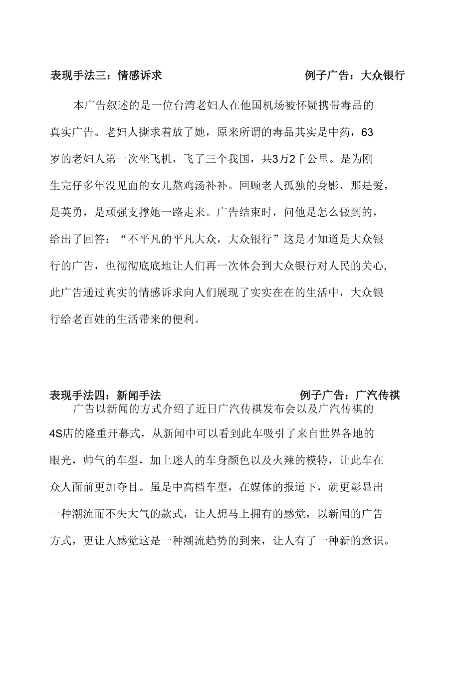 广告十个表现手法例子.docx_第3页