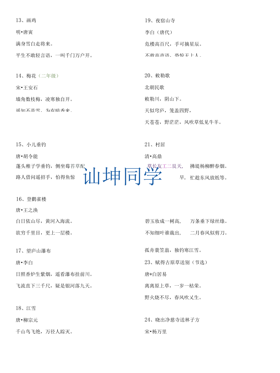 小学生课文必背古诗114首加遗忘曲线计划表.docx_第3页