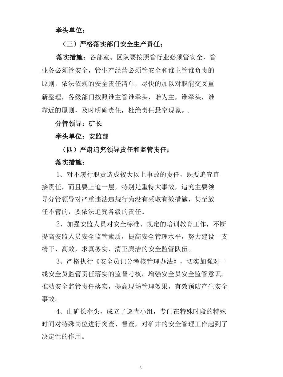 全国电视电话会议提出十五条硬措施保证措施后附责任分解表.docx_第3页