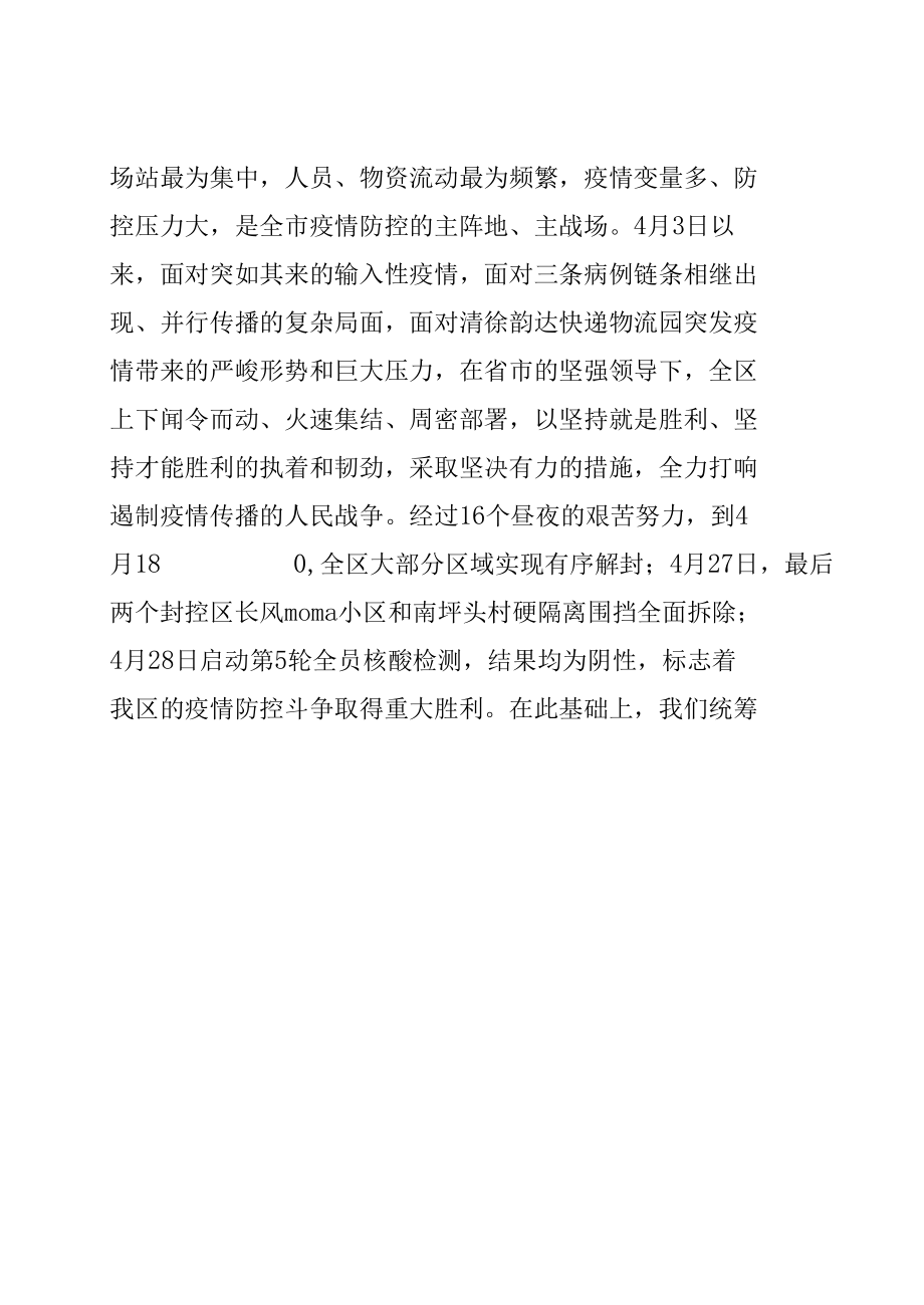 某某区委书记在区抗击新冠肺炎疫请表彰大会上的讲话.docx_第2页