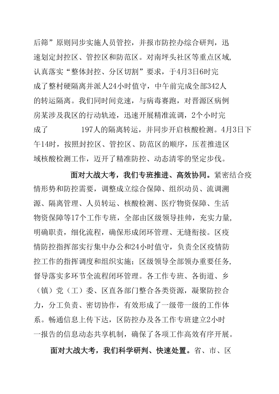 某某区委书记在区抗击新冠肺炎疫请表彰大会上的讲话.docx_第3页