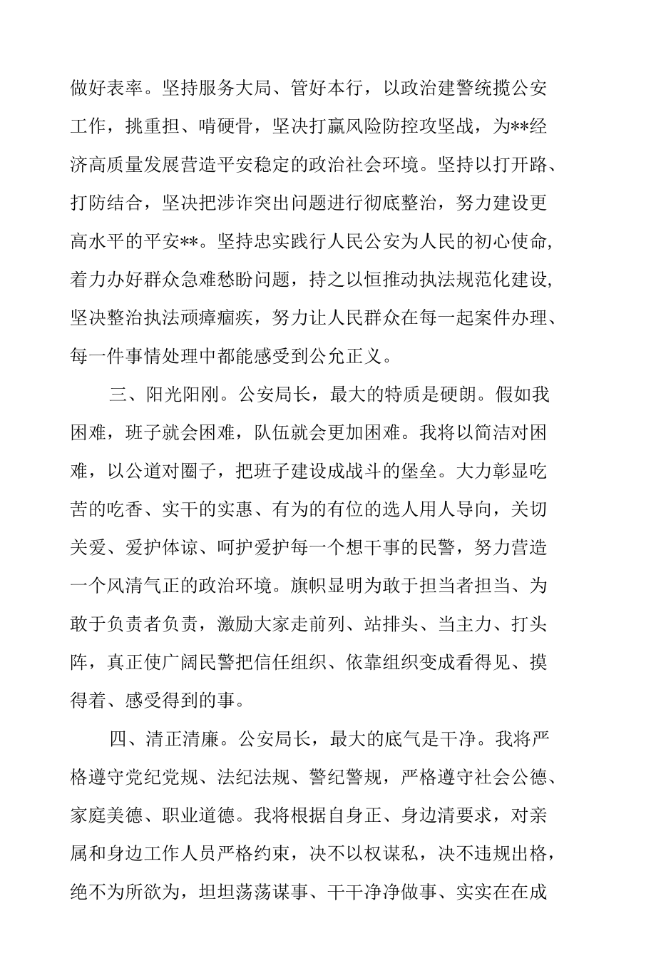 市公安局长上任表态发言材料范文.docx_第2页