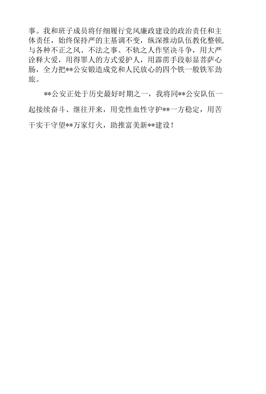 市公安局长上任表态发言材料范文.docx_第3页