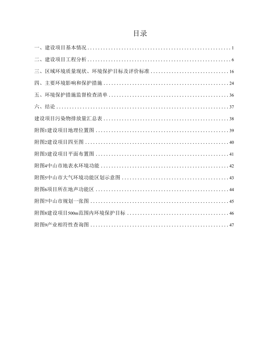 抛光车间扩建项目环评报告表.docx_第1页