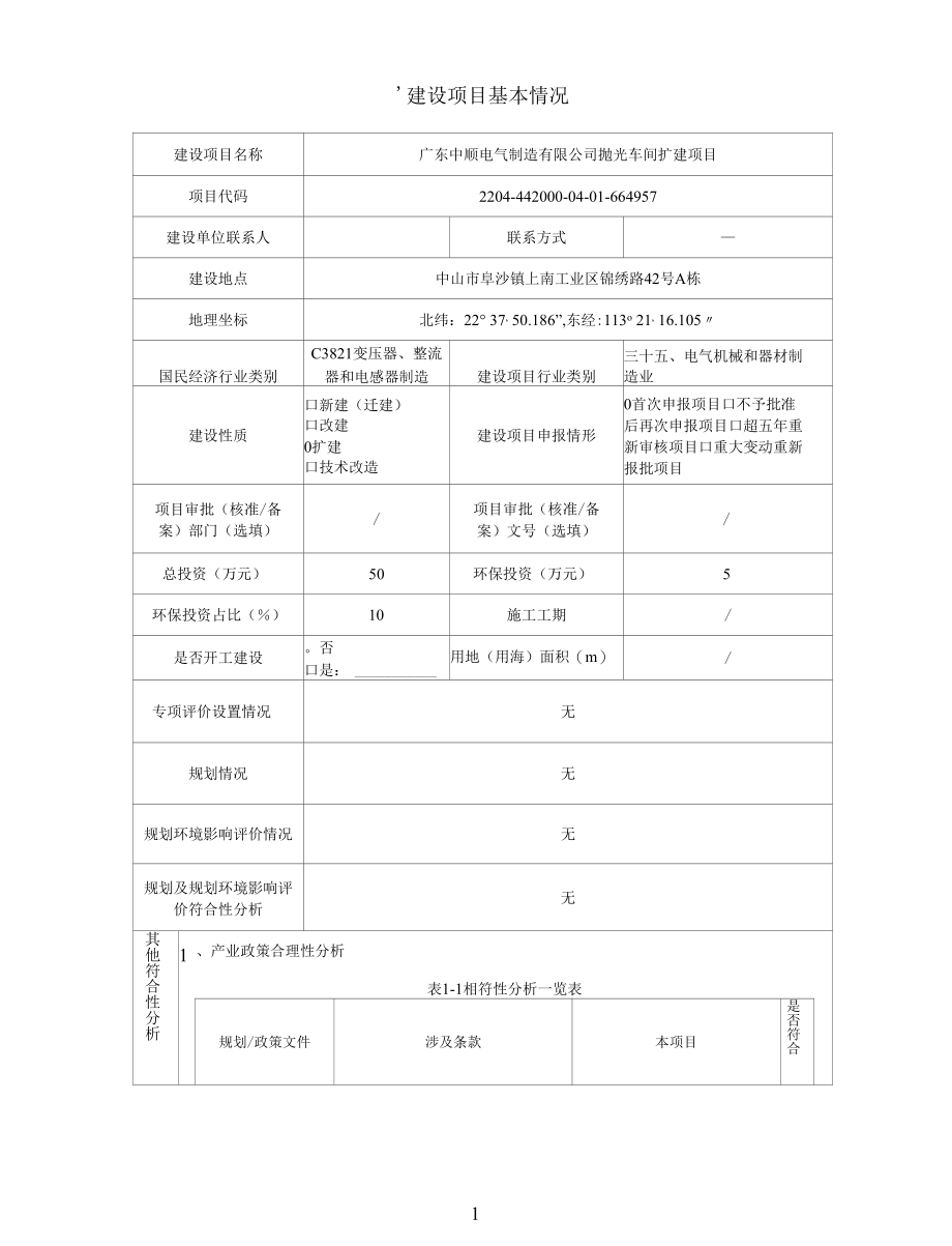 抛光车间扩建项目环评报告表.docx_第2页