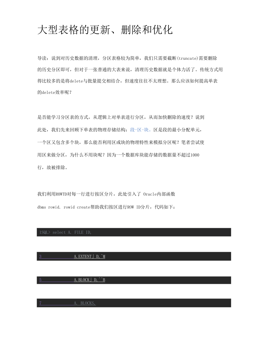 大型表格的更新.docx_第1页