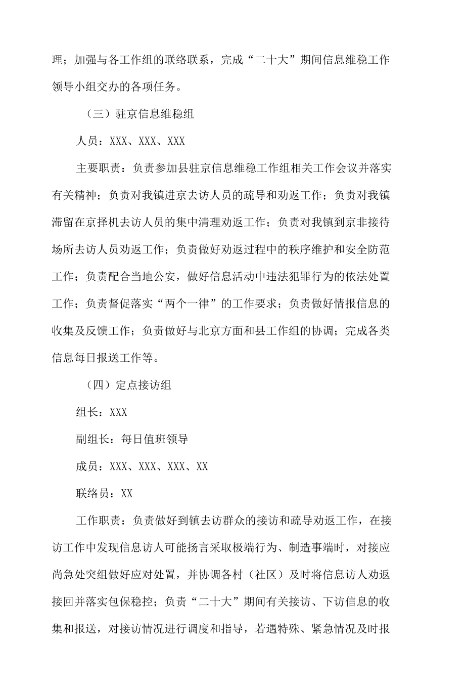 2022党的二十大专项维稳安保工作方案(五篇合集）.docx_第3页