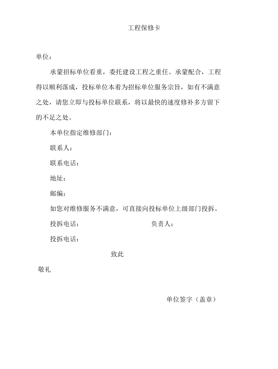 成品工程常用服务表格.docx_第2页