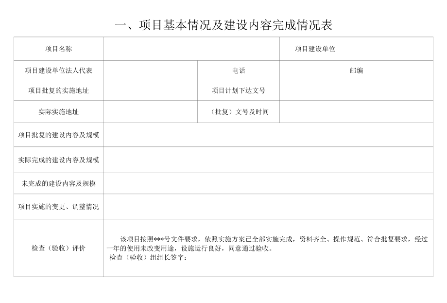 项目验收表.docx_第3页