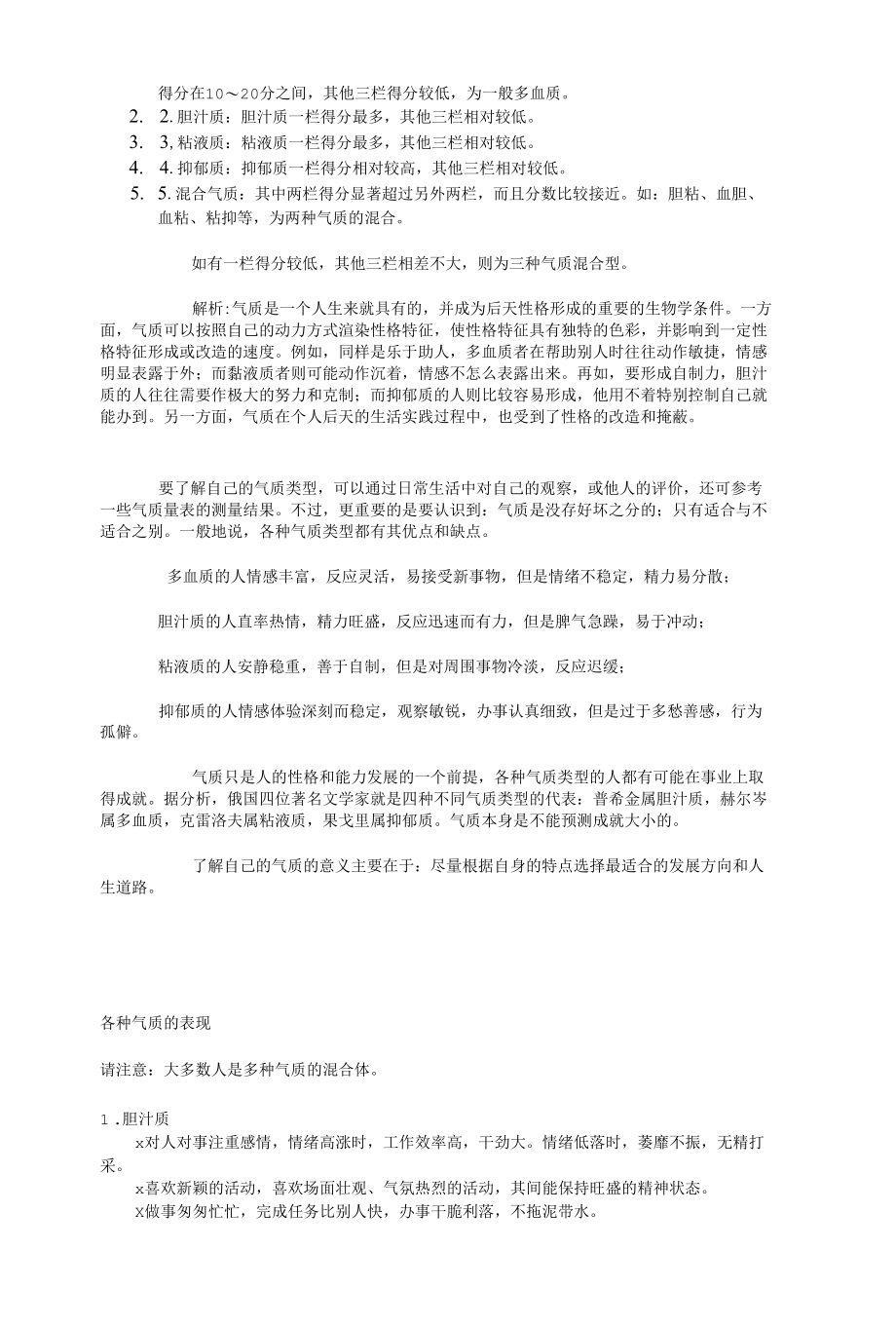 气质测量表解读.docx_第3页