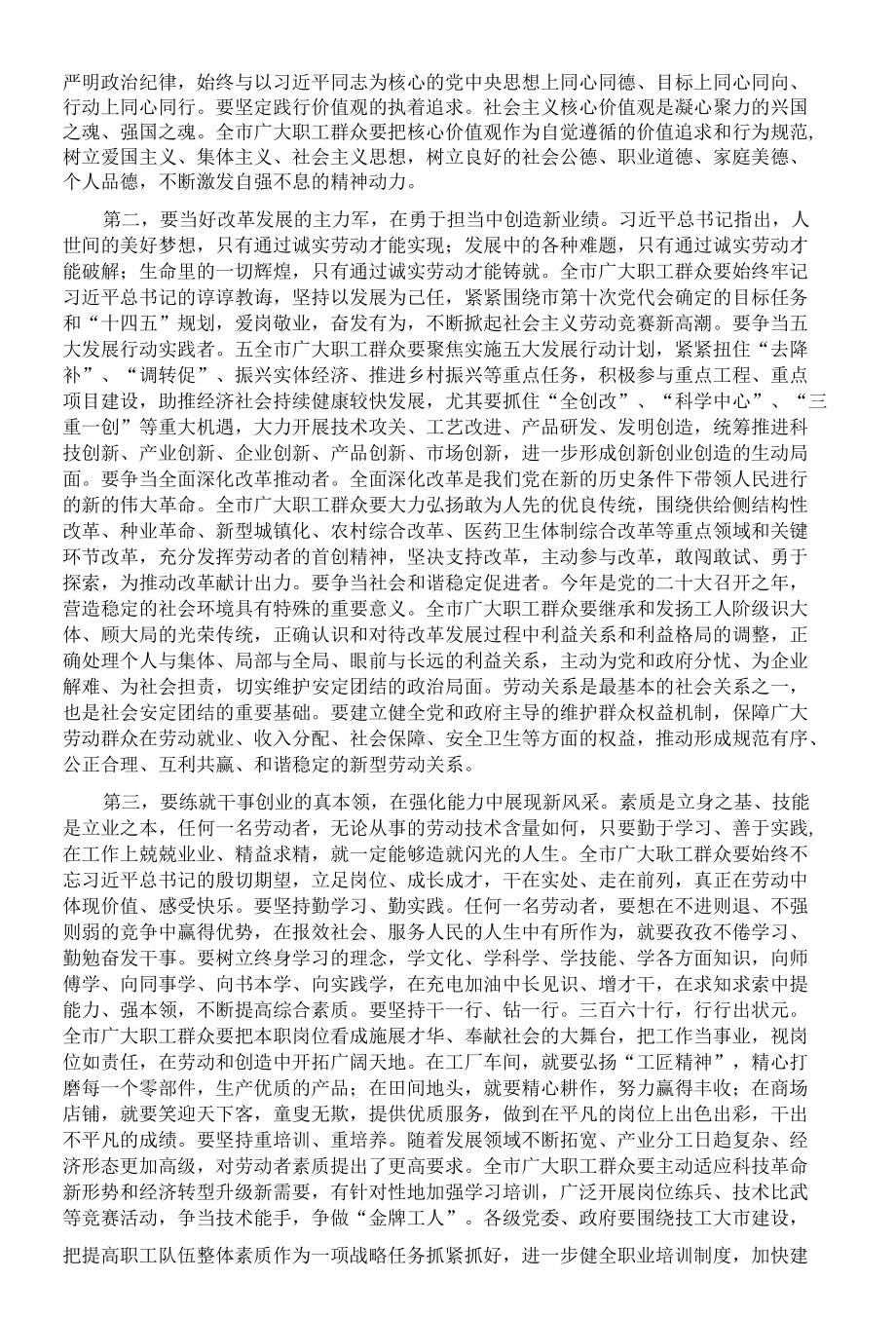 市劳动模范、先进工作者和先进集体表彰大会上的讲话3篇.docx_第2页