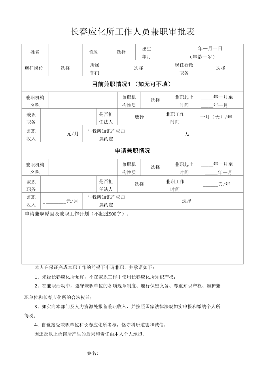 岗位聘用审核表.docx_第1页