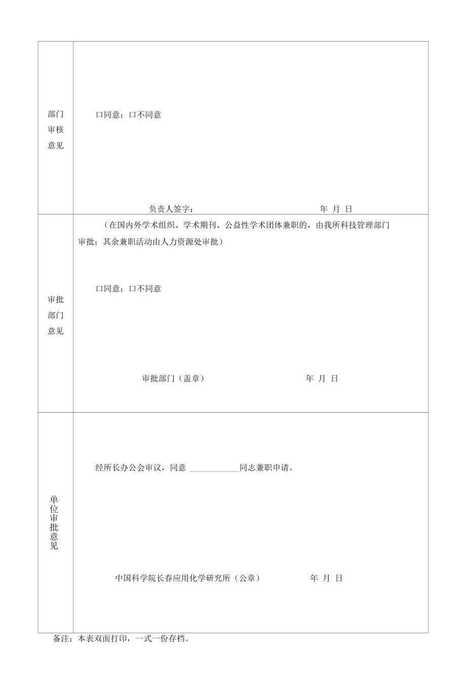 岗位聘用审核表.docx_第2页