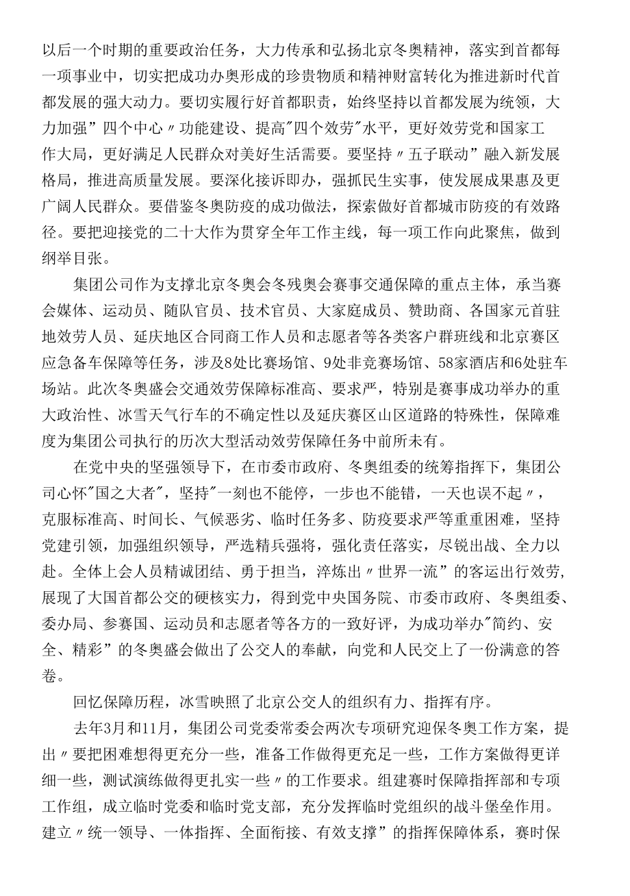 在北京冬奥会冬残奥会集团公司总结表彰大会上的讲话.docx_第3页