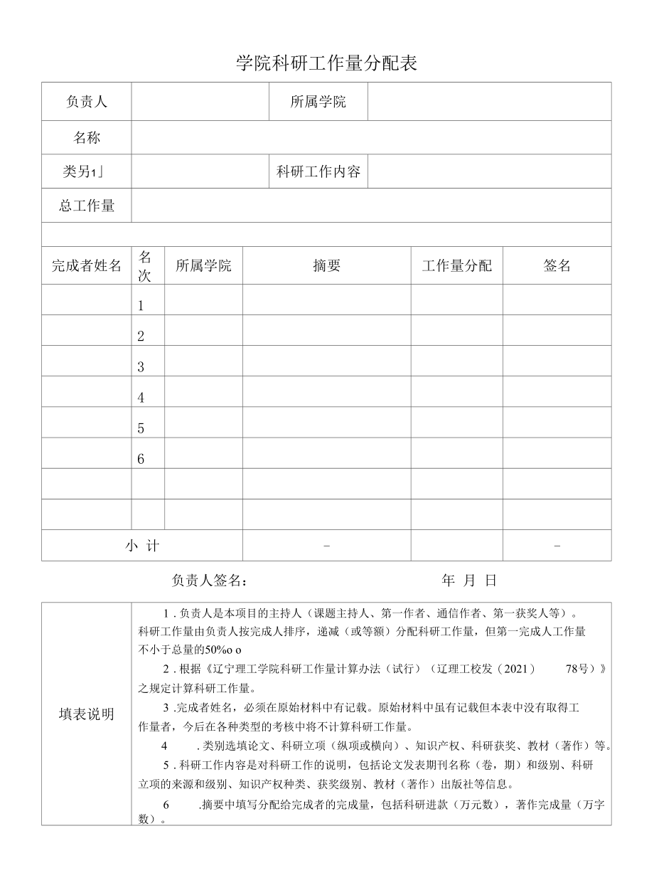 科研工作量分配表.docx_第1页