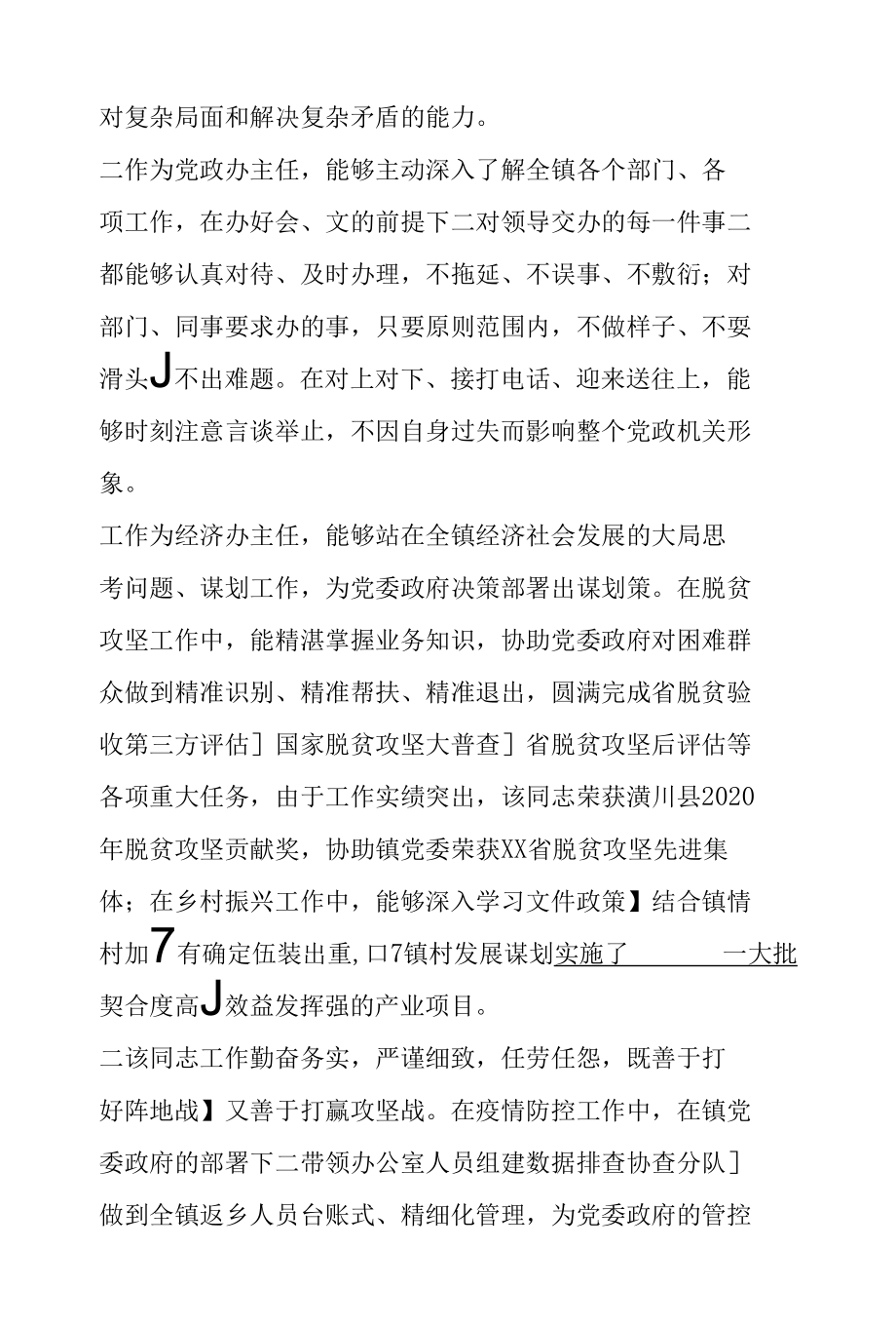 镇党政办主任现实表现材料.docx_第2页