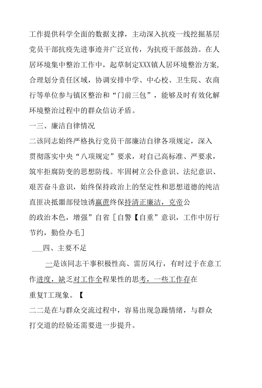 镇党政办主任现实表现材料.docx_第3页