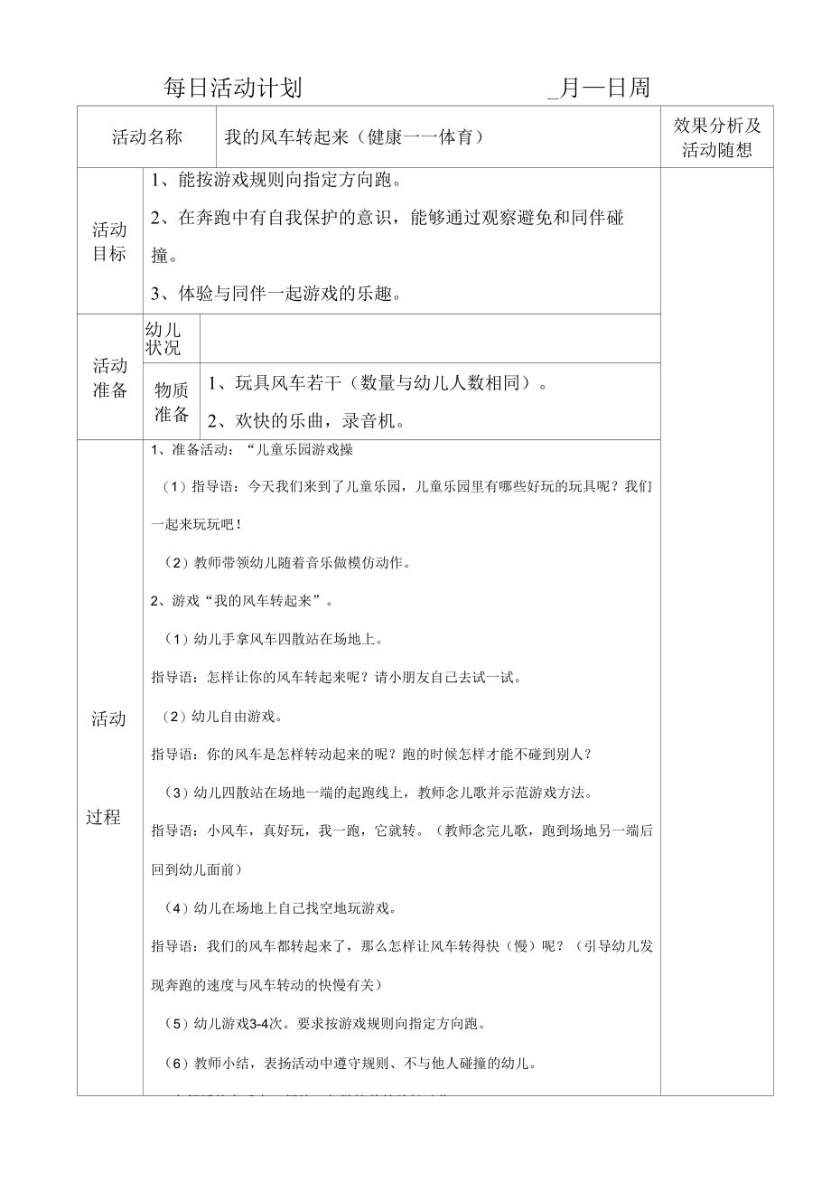 幼儿园小班体育教案合集表格版（11篇）.docx_第1页