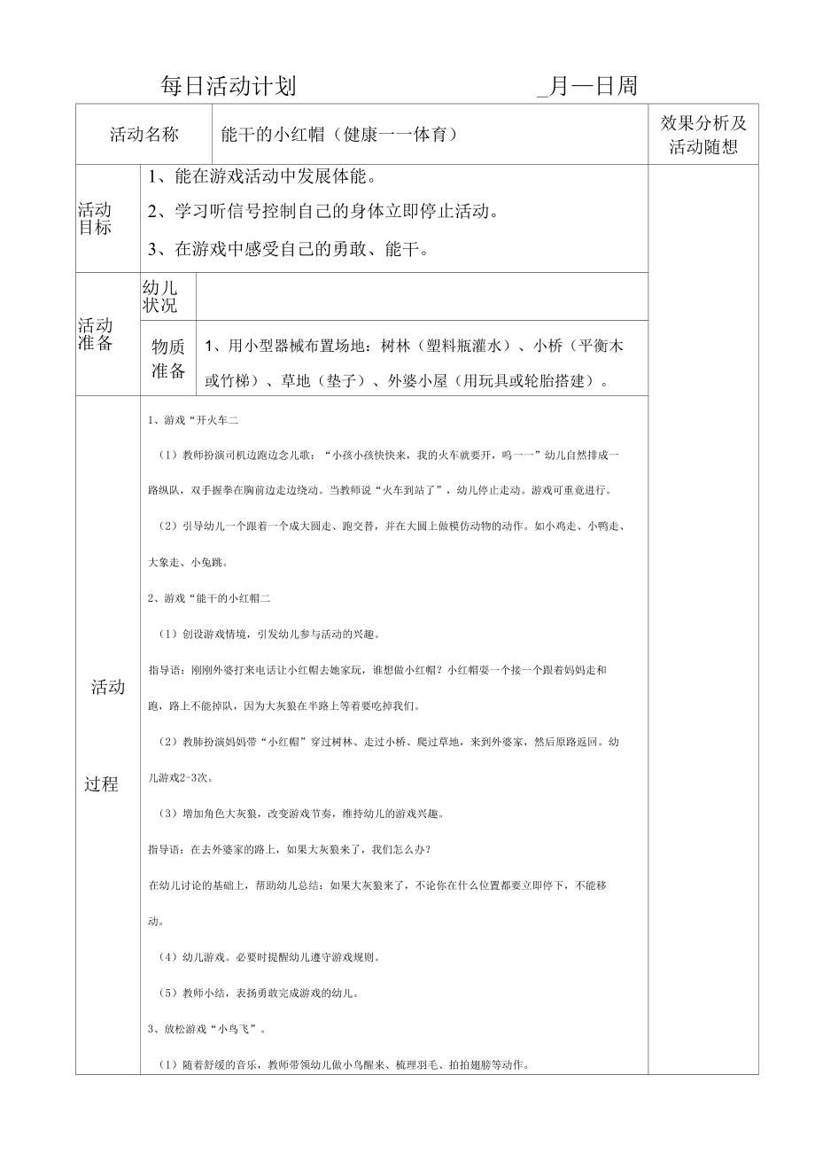 幼儿园小班体育教案合集表格版（11篇）.docx_第2页