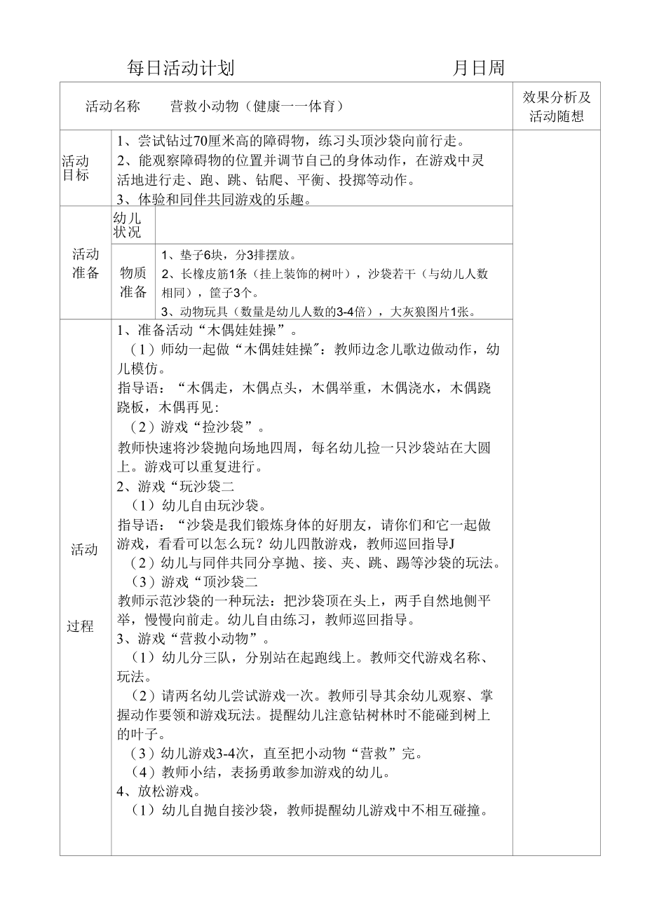 幼儿园小班体育教案合集表格版（11篇）.docx_第3页