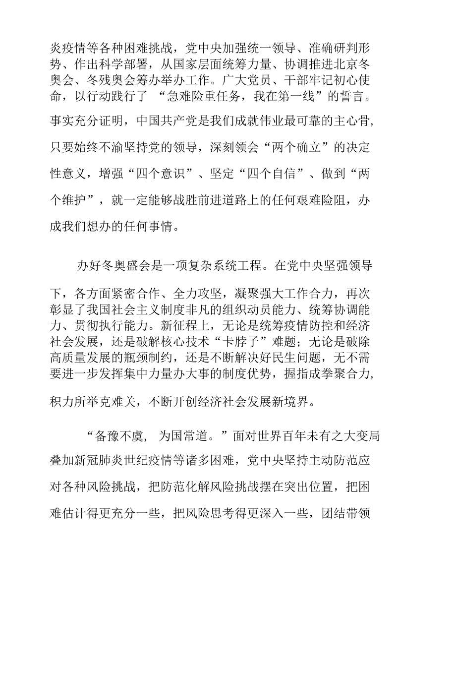 学习在北京冬奥会冬残奥会总结表彰大会上重要讲话精神心得体会（共2篇）.docx_第2页